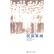 亲历者口述实录:民国军阀