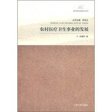 农村医疗卫生事业的发展
