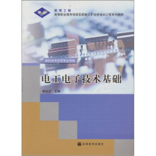 电工电子技术基础（数控技术应用专业领域）