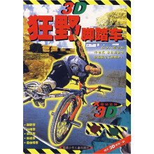 狂野脚踏车/X使命3D系列