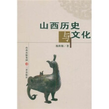 山西历史与文化