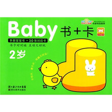 Baby书+卡（2岁）