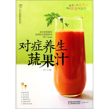 对症养生蔬果汁
