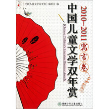 2010—2011中国儿童文学双年赏：寓言卷