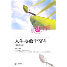 人生要敢于奋斗