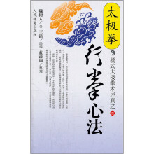 杨式太极拳术述真之2:太极拳行拳心法