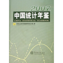 中国统计年鉴2007（附光盘）