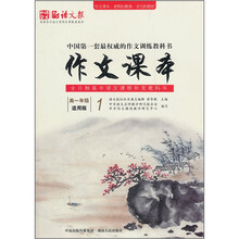 作文课本（高1年级适用版）