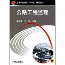 公路工程监理