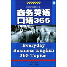 商务英语口语365（附光盘1张+书）