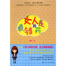 女人是最错的药