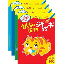 宝宝快乐成长系列：认知连线游戏书（套装全4册：数字1-10、数字1-20、拼音、英语）