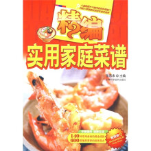 精编实用家庭菜谱