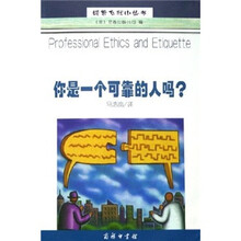 你是一个可靠的人吗?