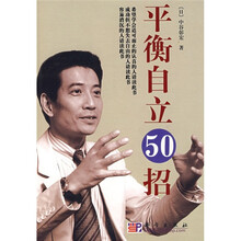 反败为胜50招+平衡自立50招