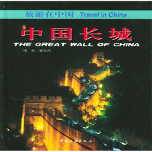 旅游在中国:中国长城