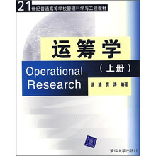 运筹学(上册)