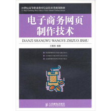 电子商务网页制作技术