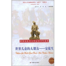 世界儿童的大朋友：安徒生