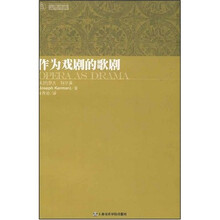 作为戏剧的歌剧