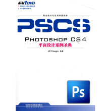 PHOTOSHOP CS4平面设计案例圣典(附DVD光盘1张)