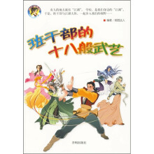 班干部的十八般武艺