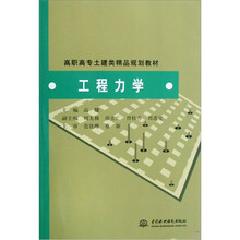 工程力学