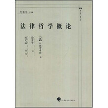 法律哲学概论