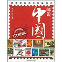 邮说中国(1949-2009)