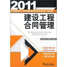 建设工程合同管理