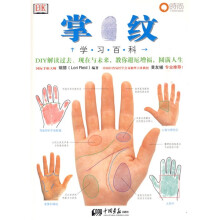掌纹学习百科