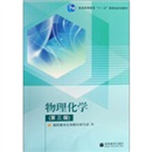 普通高等教育“十一五”国家级规划教材：物理化学（第3版）（附学习卡）