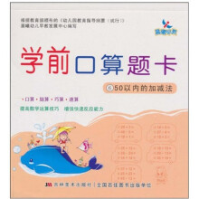 学前口算题卡（50以内的加减法）