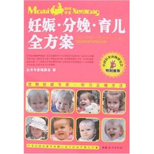 妊娠·分娩·育儿全方案