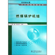 燃煤锅炉机组