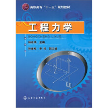工程力学