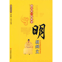 和名家一起回望：明朝烟尘