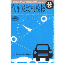 汽车发动机检修