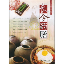 长今药膳