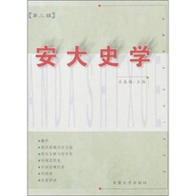安大史学（第3辑）
