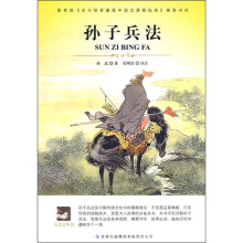 孙子兵法