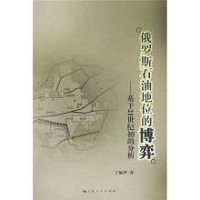 俄罗斯石油地位的博弈
