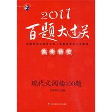 2011高考语文百题大过关：现代文阅读100题
