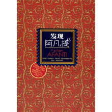 发现阿凡提(上)