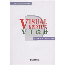 高职高专Art Design新思维设计系列教材：VI设计