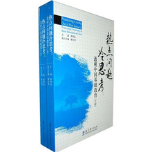 热点问题冷思考：透视中国基础教育（套装上下册）