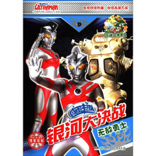 咸蛋超人银河大决战：无敌勇士