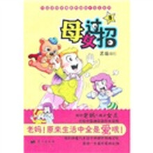 母女系列：母女过招3