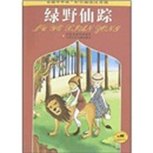 名著早早读：绿野仙踪（彩色插图注音版）