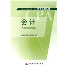 注册会计师全国统一考试历年试题汇编:会计